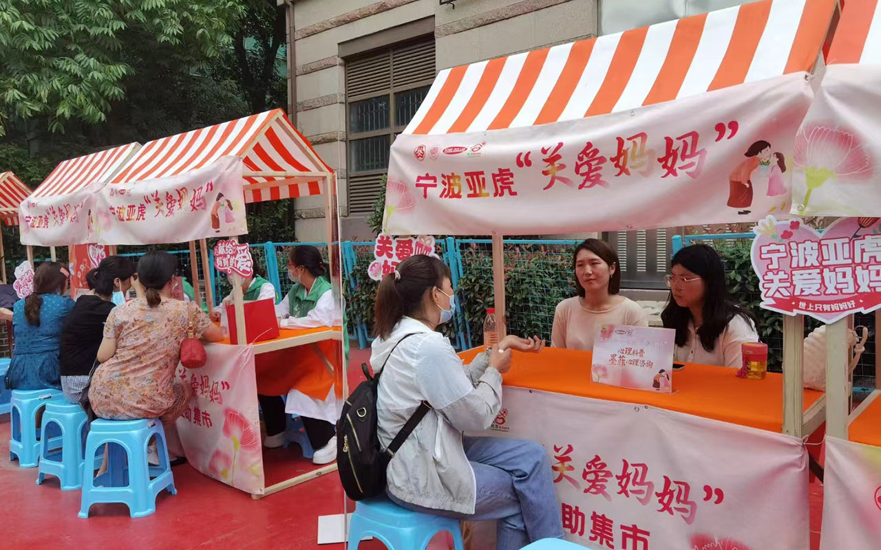 杞宁波亚虎“关爱妈妈”